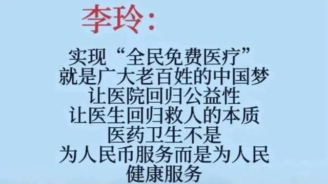 李玲教授：实行免费医疗，但最现实的问题是医生的工资待遇从何来