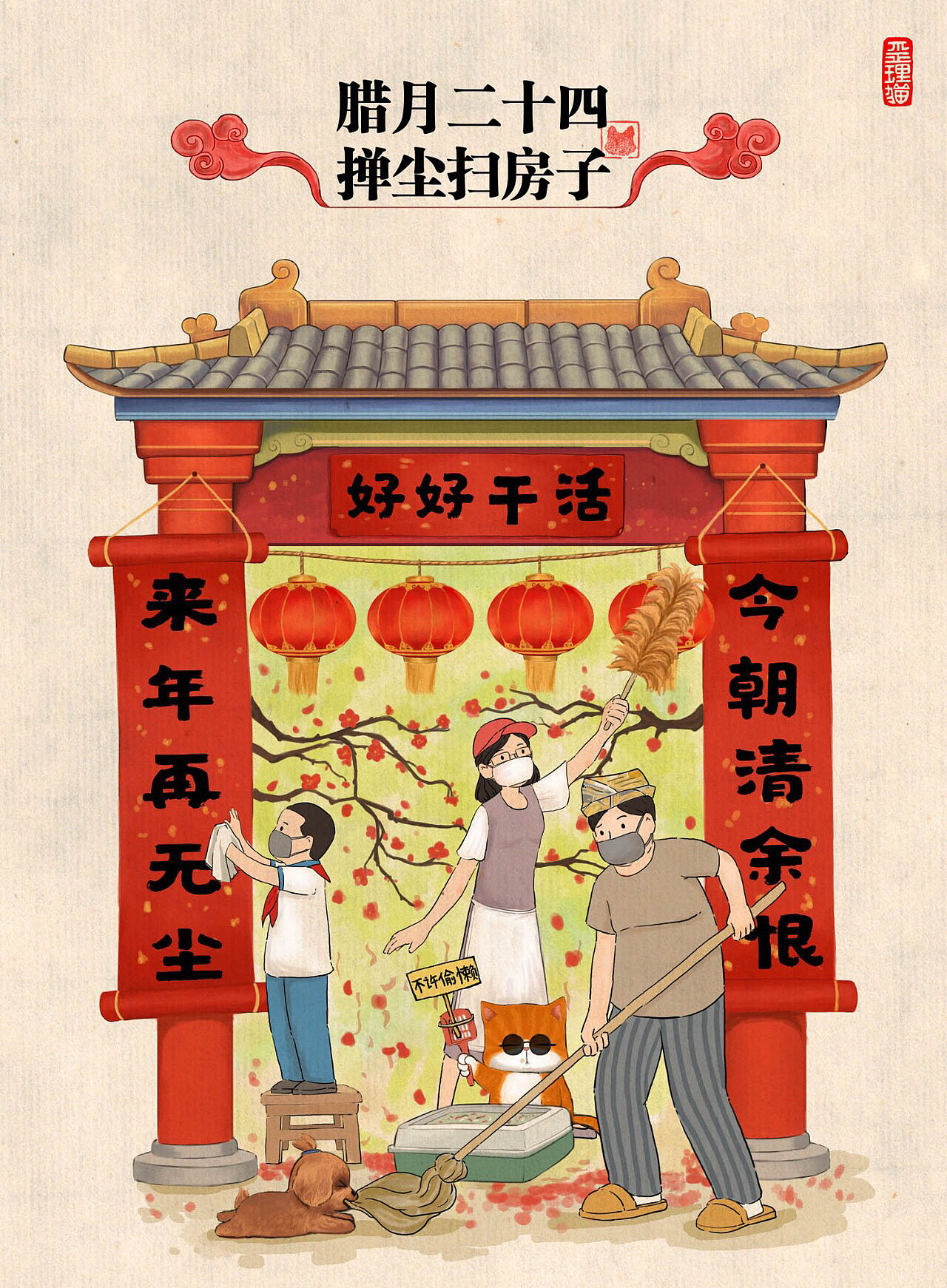 农村俗语“腊月二十四,掸尘扫房子”有啥讲究,有啥习俗?
