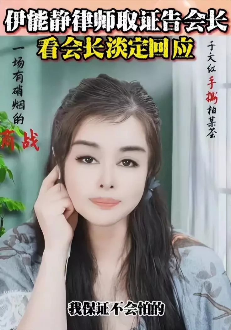 医美界一姐于文红喊话伊能静:我不怕你告,你的实力不如我