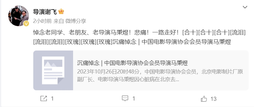 著名导演马秉煜因心脏病去世，享年81岁