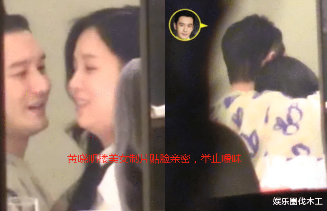 黄晓明|曝黄晓明新恋情！搂女制片贴脸亲密，女方47背景强大，ab复婚无望