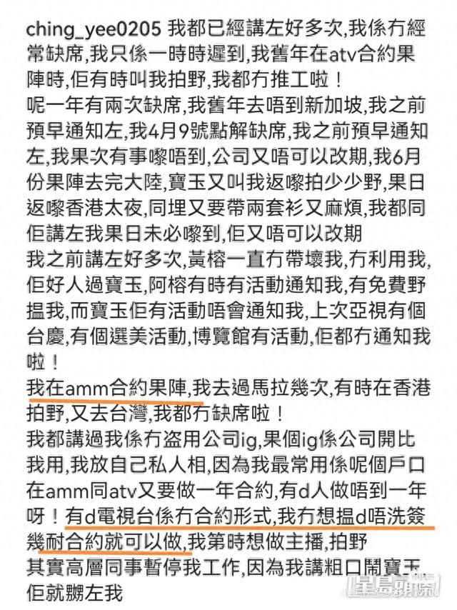 薛影仪被亚视炒鱿鱼——我可以捧你也可以炒你