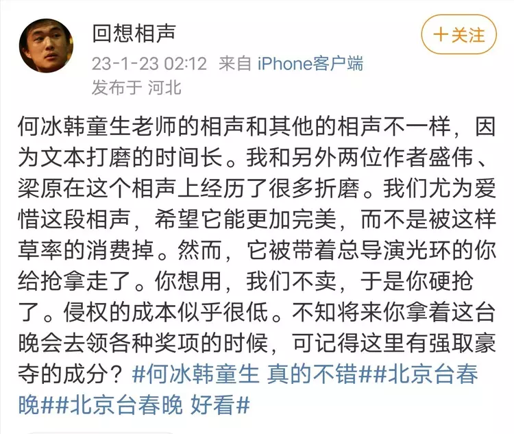 春晚|北京台春晚口碑崩盘!未经授权使用他人作品,邀请有争议艺人出镜
