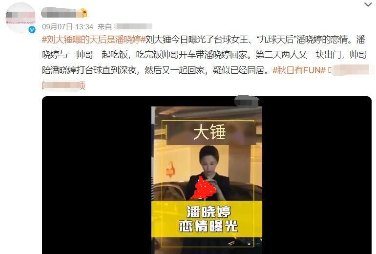 41岁潘晓婷恋情终曝光!新男友身材魁梧,腻在一起2天,已经见过家长同居