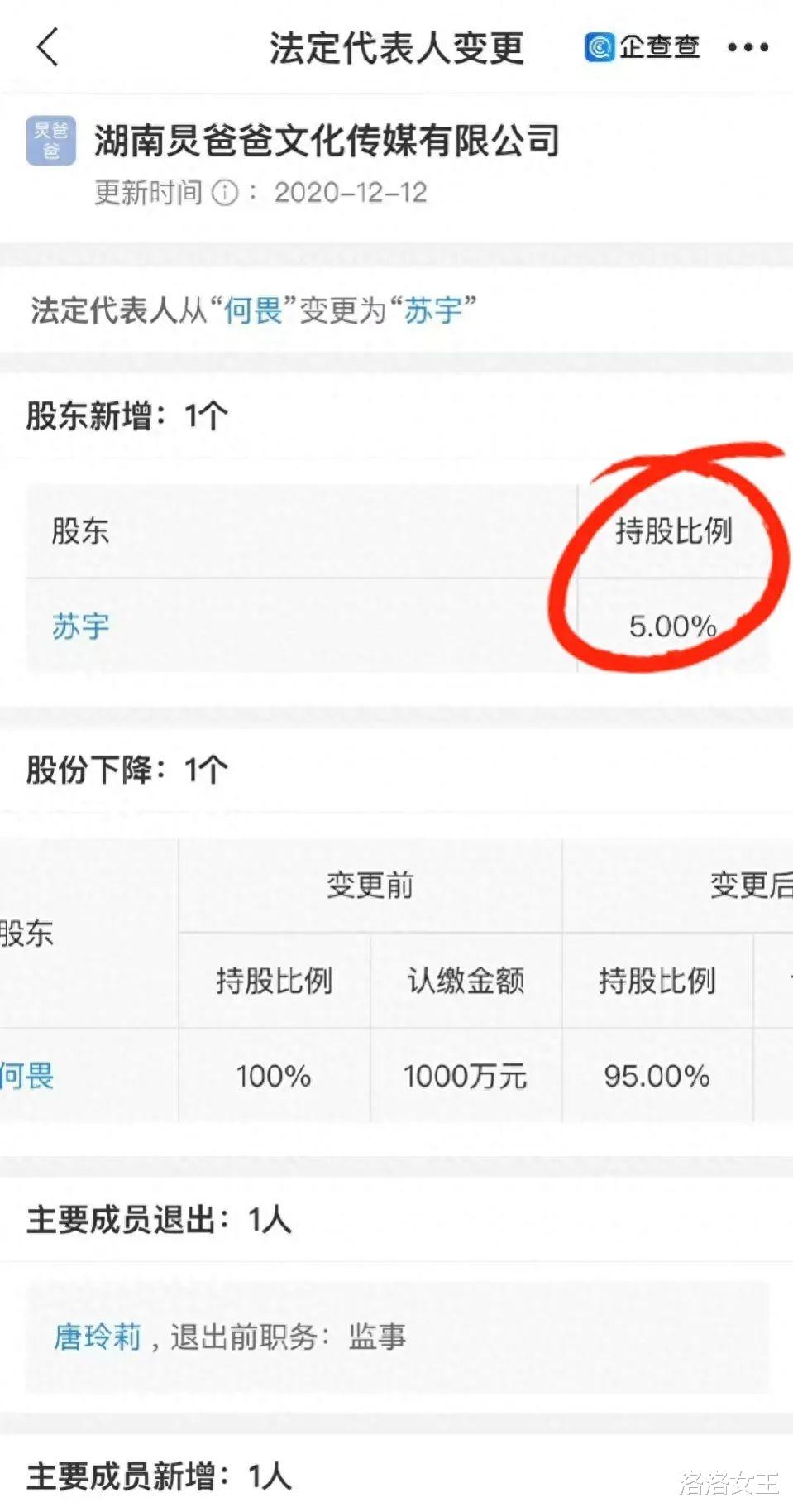 后续！何炅与保姆聊天记录曝光，保姆撒谎实锤，5%股份成最大疑点