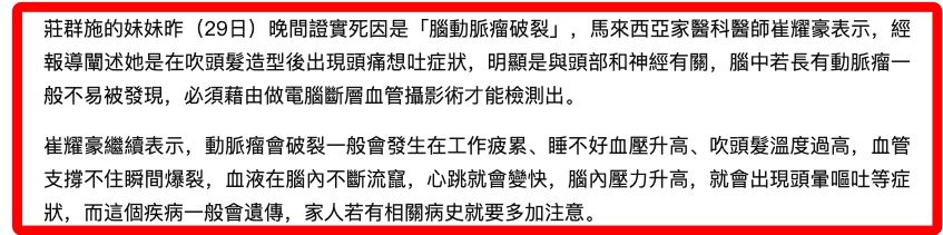 37岁女星庄群施片场猝死！曝死亡原因：吹头发温度太高，血管爆裂