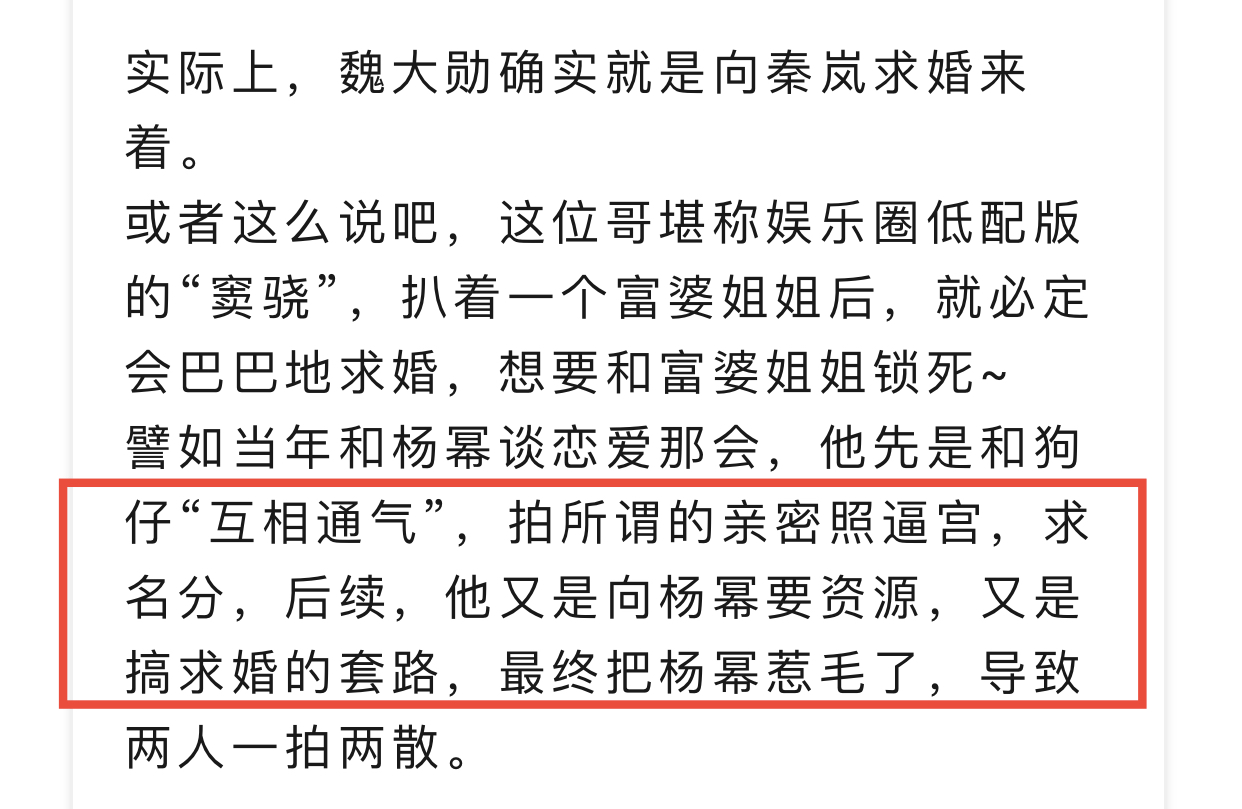 魏大勋|曝魏大勋逼婚秦岚失败,只为攀富婆吃软饭,与杨幂分手内幕太离谱