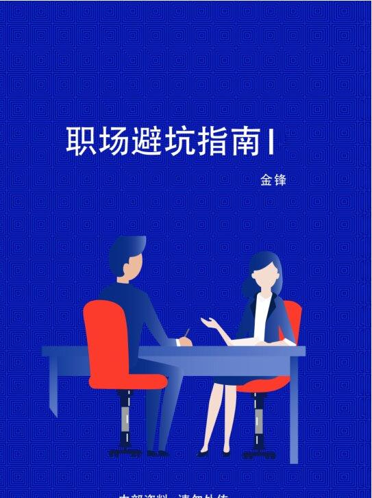 怎么和贵人大领导相处?