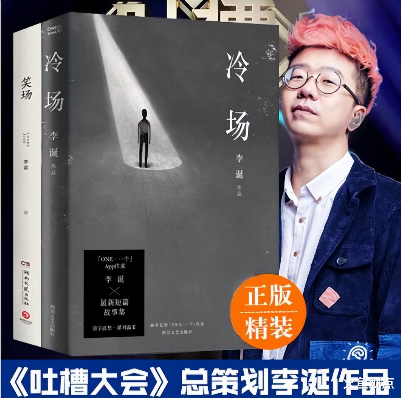 孟羽童|无力回天！央视拍片李诞电影《被光抓走了的人》，舆情招聘泡汤