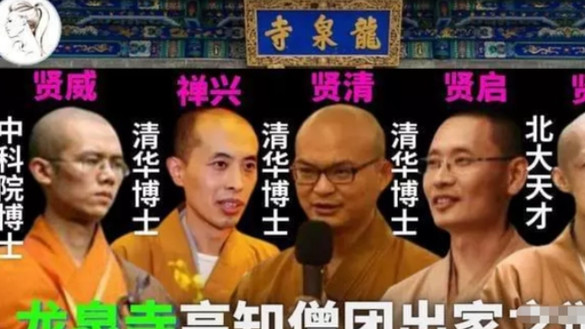 许多|“我佛不渡本科以下”，清华北大毕业生都出家了，和尚也学历内卷