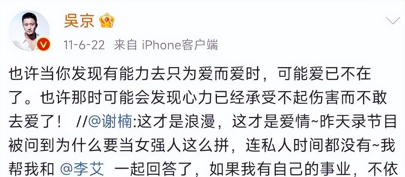 吴京与谢楠的结局，或许从一开始就已注定