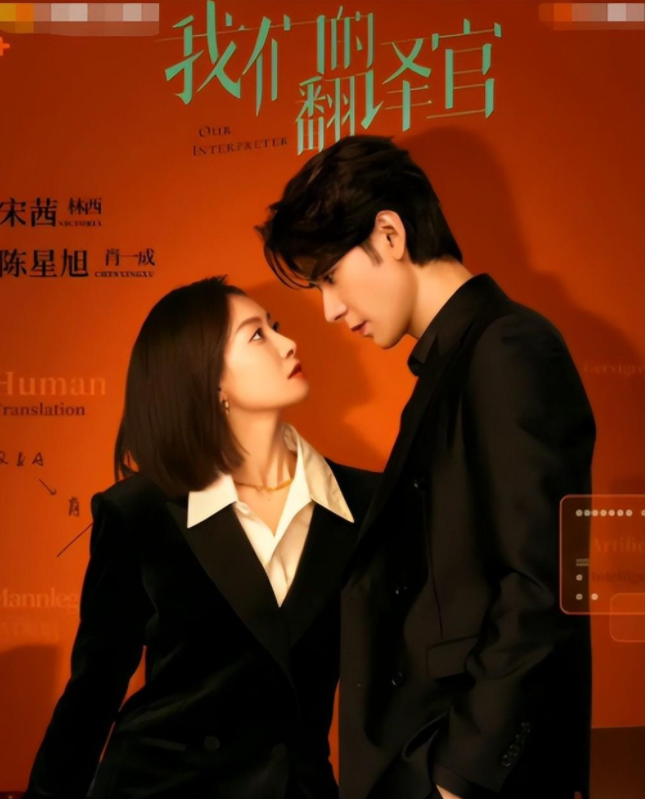 同样是现偶甜剧,把《翻译官》《你也有今天》一比,差距出来了