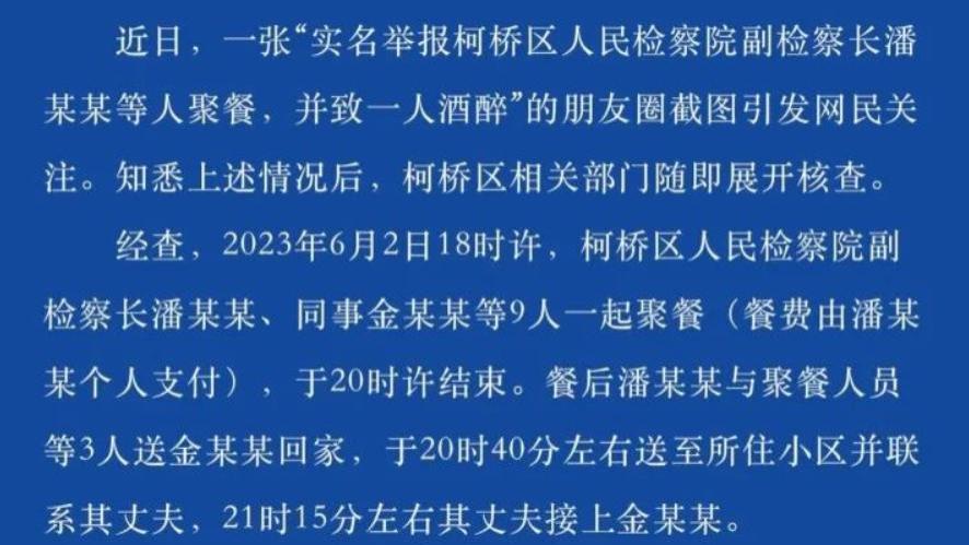 江苏省|女干部被检察长灌醉后续，官方回应：多人受处分，引网友热议