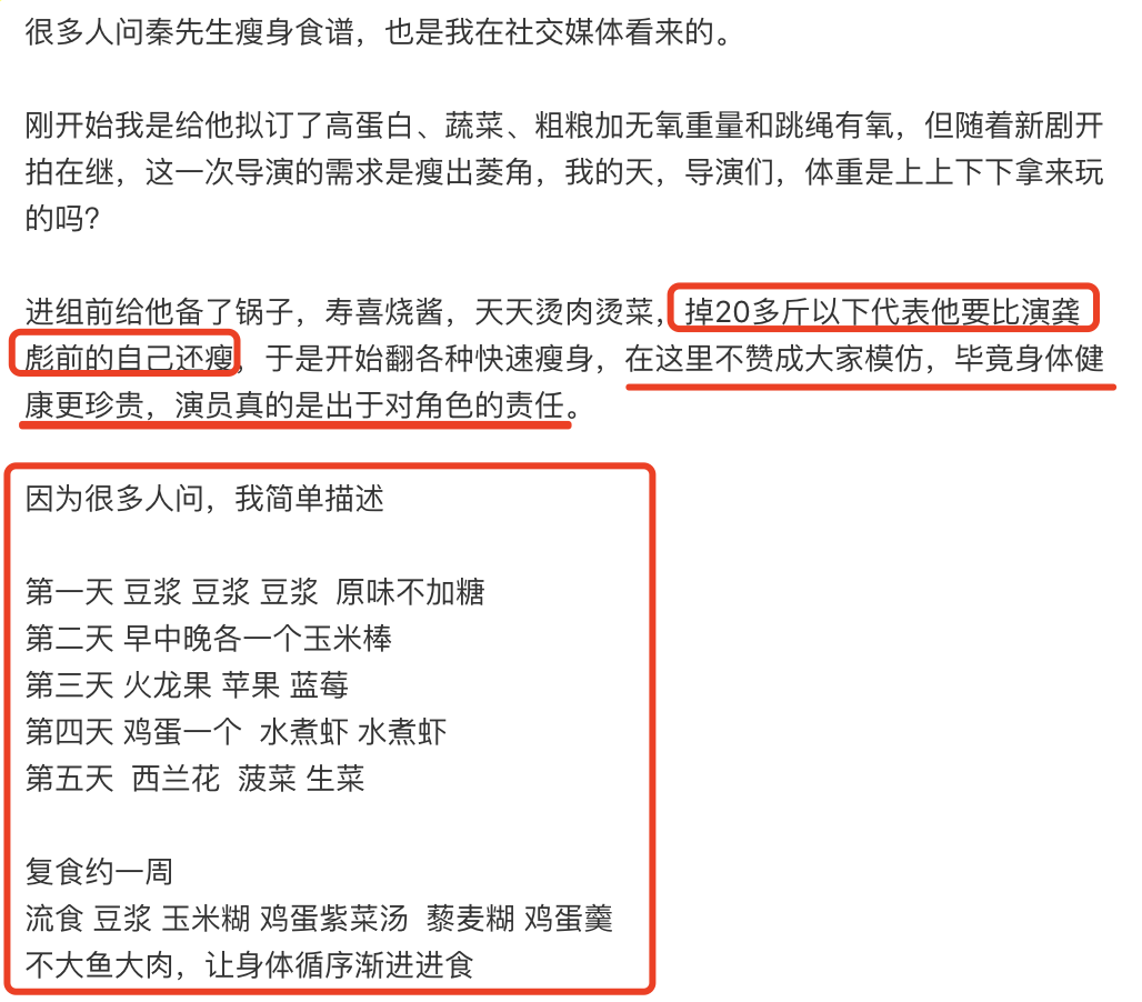 陈松伶 秦昊为“龚彪”增肥又瘦身20斤，伊能静晒减肥食谱，爆料秦昊一度腿发软