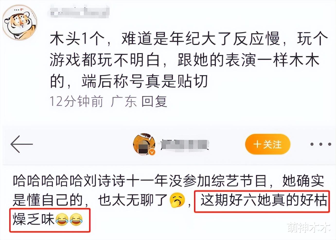 刘诗诗上综艺暴露真实性格，被吐槽无聊又端着，玩游戏都不懂规则