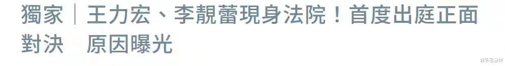 |王力宏出庭对战李靓蕾,表情严肃胜券在握,律师赖芳玉陪同有底气