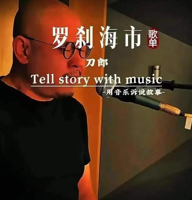 那英导师谷建芬发声：整顿音乐界，剑指刀郎《罗刹海市》