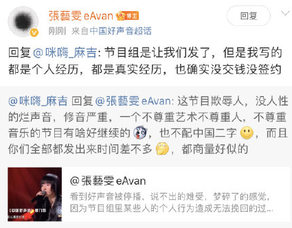 好声音低级公关？多位学员集体发声证明没收费，聊天截图暴露真相