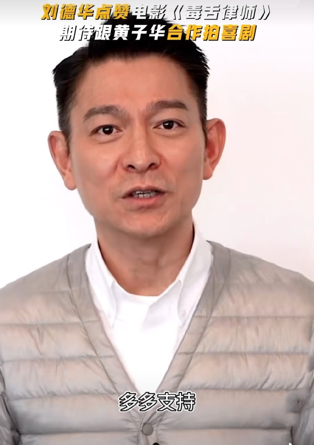 刘德华|刘德华没有必要蹭黄子华的热度，他只是为香港电影操碎了心