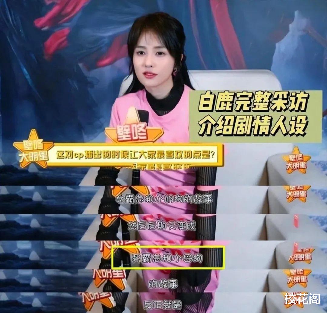 白鹿|国民甜妹刚红就要翻车了？