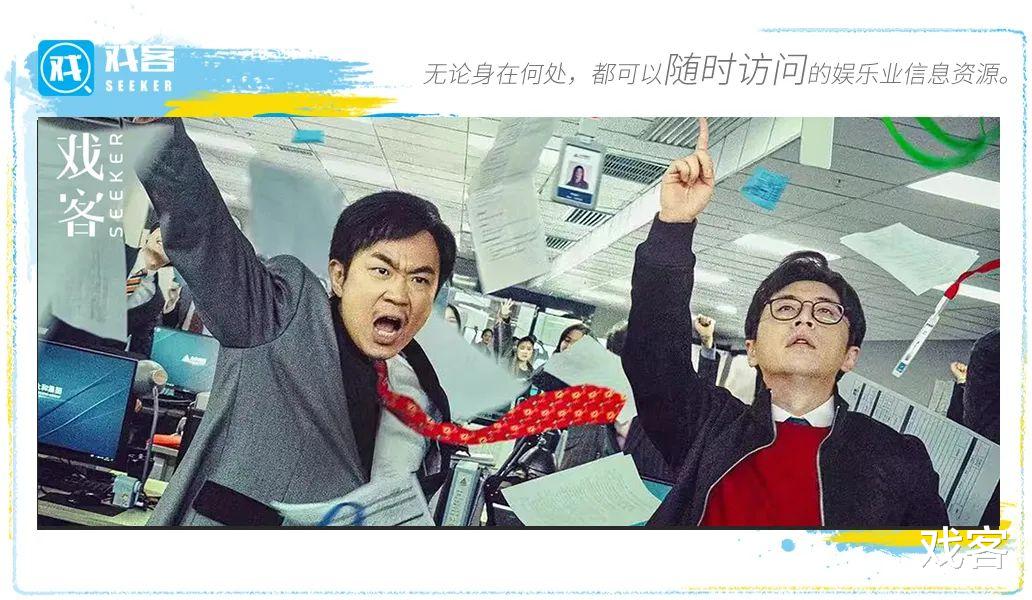 《年会不能停！》：打工人的魔幻现实主义happy ending