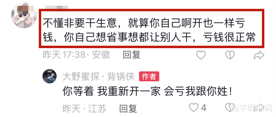 又一网红被坑惨！“大野蜜探”与友人合伙开排挡，三个月亏损60万
