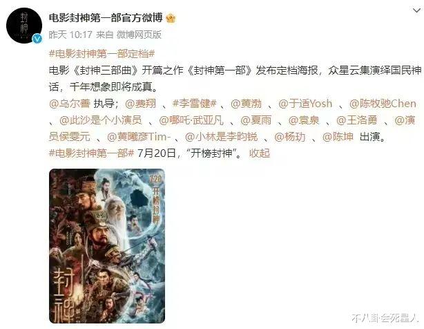 好演员成就了《封神》！娜然五年不能拍戏，费翔提前一年开始健身