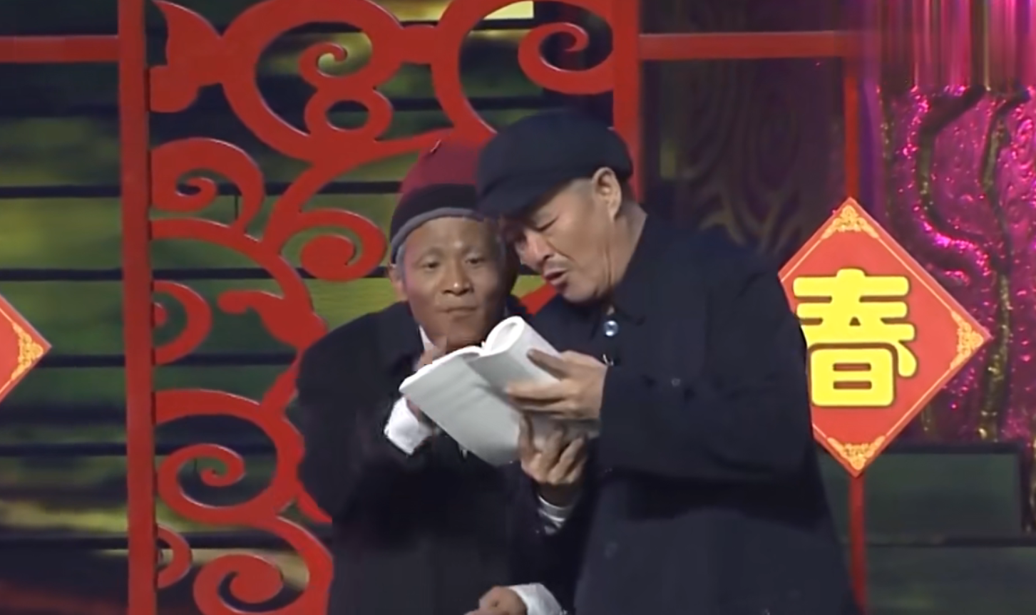赵本山|哈文制定的春晚新规有多难?11年前造就的失误,让赵本山毕生难忘