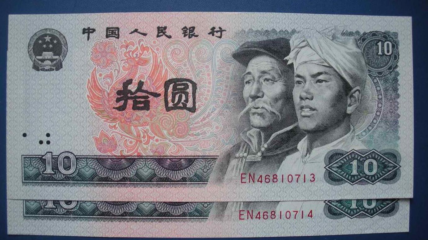 玉佩|第四版十元钱，它的市场价格你知道值多少钱了吗