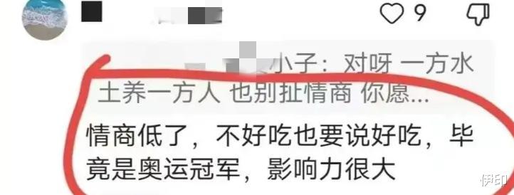 全红婵|全红婵说了一句不好吃，就被批情商低，老油条还妄想统治世界？