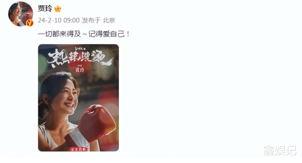 贾玲首度公开“瘦100斤”海报,此前流出照片曾被质疑“AI换脸”