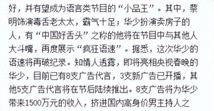 |被“好声音”拖累，华少资产被扒，细看身家，这些年钱是真没少赚！