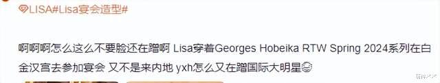 Lisa宴会造型上热搜惹争议，杨颖张嘉倪消失，始作俑者不受影响？