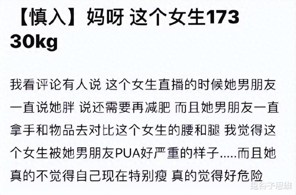 恋爱脑到底有多可怕,身高173的女孩为男友瘦到30公斤,值得吗?