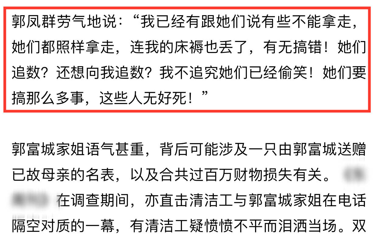 郭富城|郭富城姐姐生活贫困潦倒！与清洁工发生纠纷，住老旧小惨遭盗窃