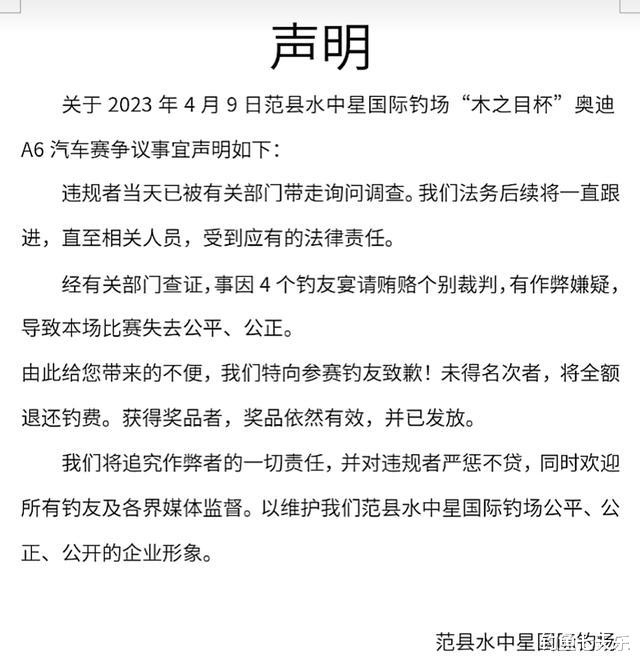 饵料|濮阳“奥迪车钓鱼”风波：大奖已兑！钓场老板称将追责作弊人员
