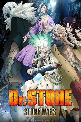 Dr. Stone Stone Wars 新石纪  第二季 (粤语)