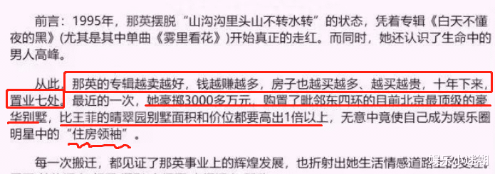 曝那英抛售4.5亿豪宅,疑移民、财产转移国外,网友:那又鸟飞了