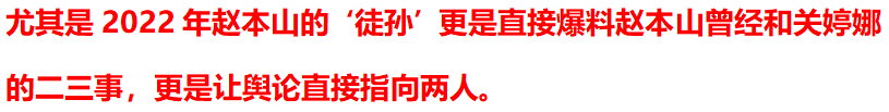 赵本山|赵本山“出轨”关婷娜？张玉娇的爆料背后，果真没有那么简单！