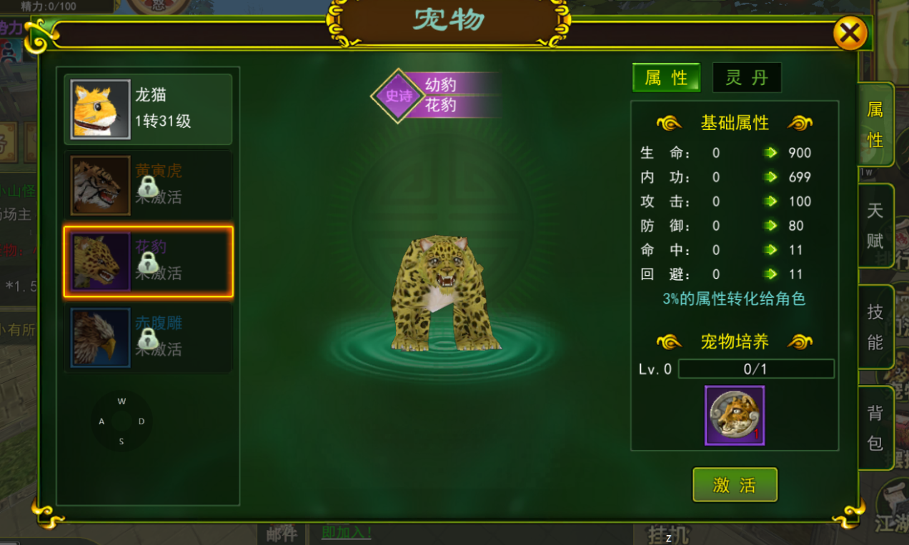 热血江湖:如何获取并了解宠物的方式及用途