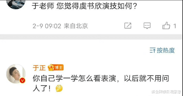 于正|于正点评白鹿虞书欣演技，赞前者绝对王炸，对后者的评价没看懂