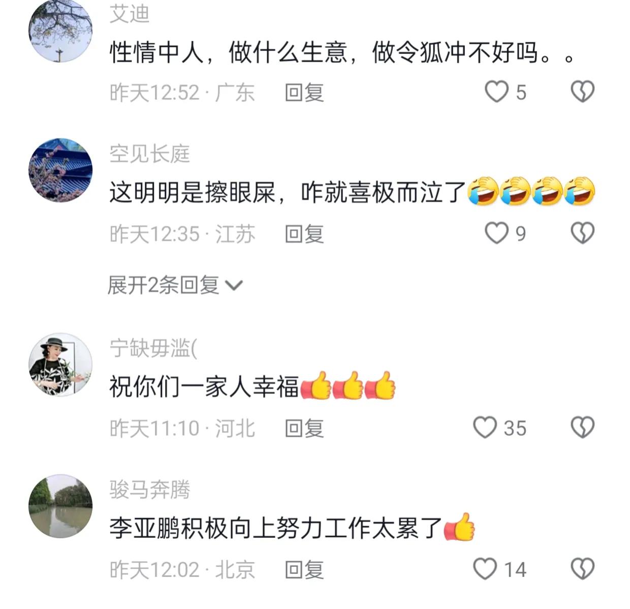 李亚鹏二两茶卖出500万喜极而泣,事业终于成功不用看人脸色活着