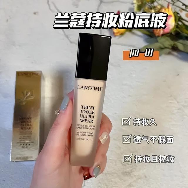 大牌爆款粉底液测评：兰蔻水润、阿玛尼透气，雅诗兰黛保湿遮瑕
