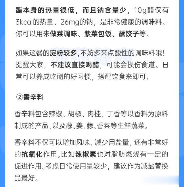调料|这些调料，可以帮助你减脂