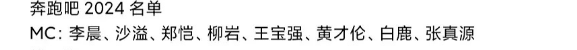 邓超鹿晗回归?《奔跑吧》2024名单被曝出,成员或面临大换血!