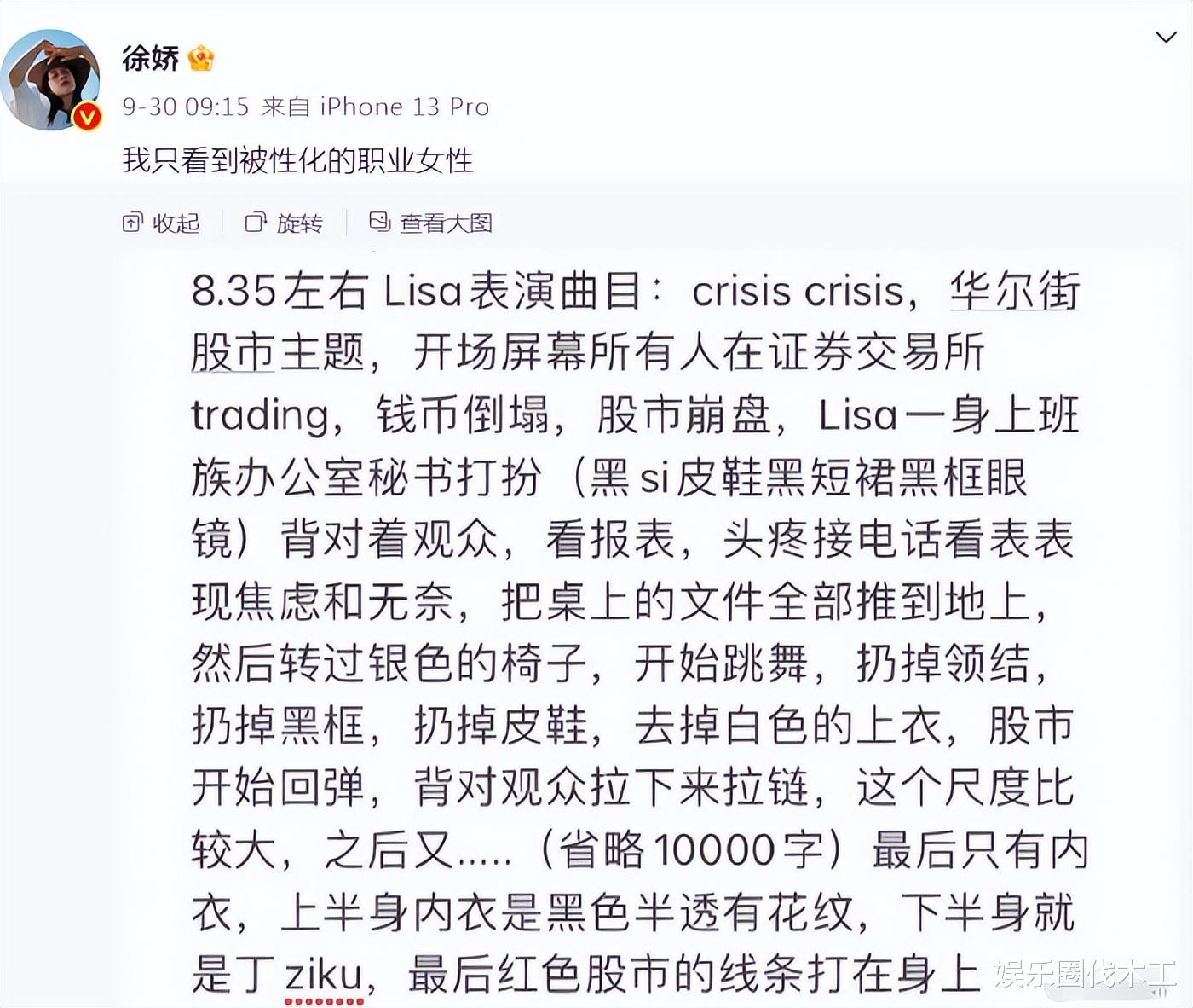 Lisa大秀疯马舞台照，珠串裙丁字裤，坦言没演够：缺人了再叫我