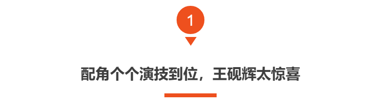 看完《志愿军》，发现演技完全不能比较，因为优与劣一目了然