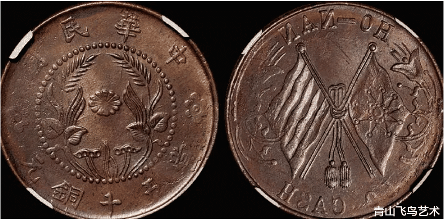钱币|民国双旗币收藏价值分析