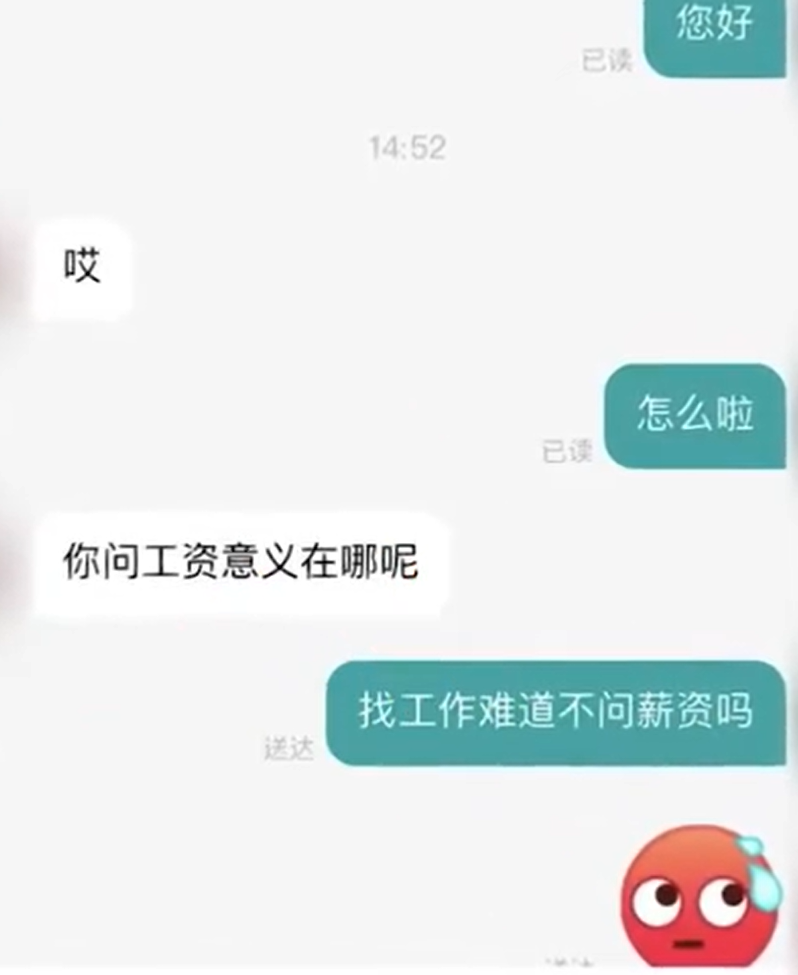 hr|女子求职问薪资被HR怼：你问的意义在哪？当事人：上班就是为工资