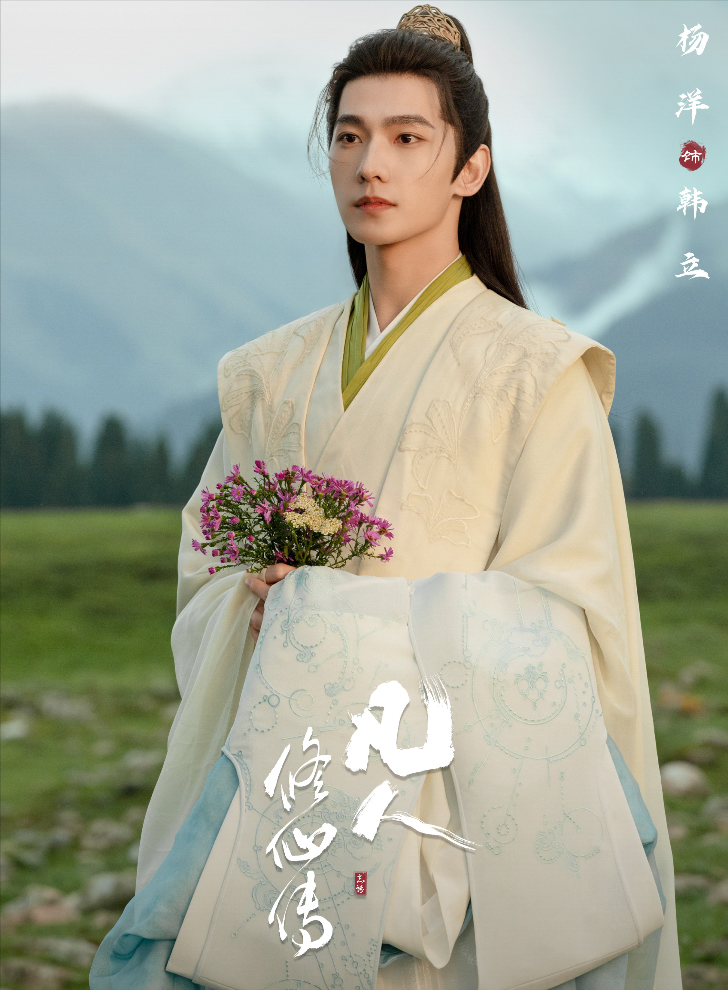 《凡人修仙传》一口气晒出多位角色,杨洋太帅惹争议,红佛是惊喜